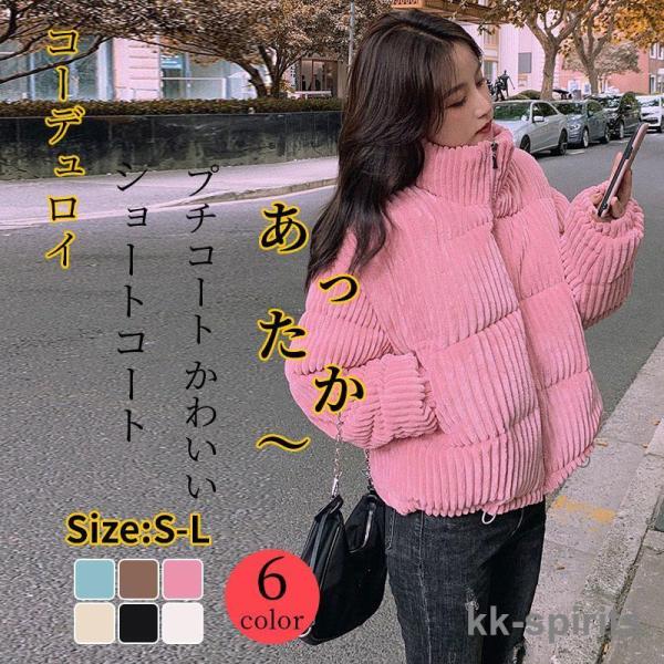 コーデュロイ×モコモコで防寒性バツグン?襟付きなのでマフラーいらず。1枚は持っておきたいダウンジャケット！ミドル丈で使いやすく、スタイルアップ効果も◎豊富なカラバリでスタイルに合わせて選べます！韓国 韓国ファッション 韓国風 韓国アクセサリ...