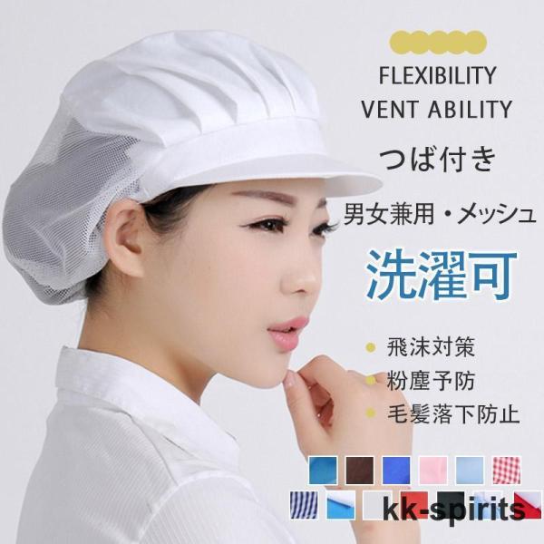 商品詳細:カラー:/A1/A2/A3/A4/A5/A6/A7/A8/A9/A10/A11/A12/A13/サイズ:/F後ろ部分には、頭囲調節のゴムが入っているので、男女兼用、幅広くご利用いただけます。髪の毛を入れるゆとりのあるクリーンキャッ...