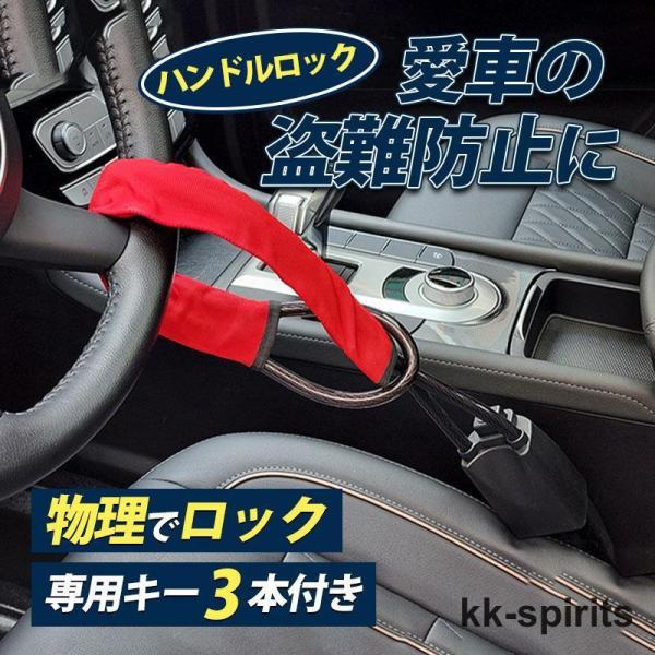 盗難対策　自動車用ハンドルロック、タイヤロックセット　鍵付き KIKAIYA ハンドルロック ステアリングロック 盗難防止 ダイヤル