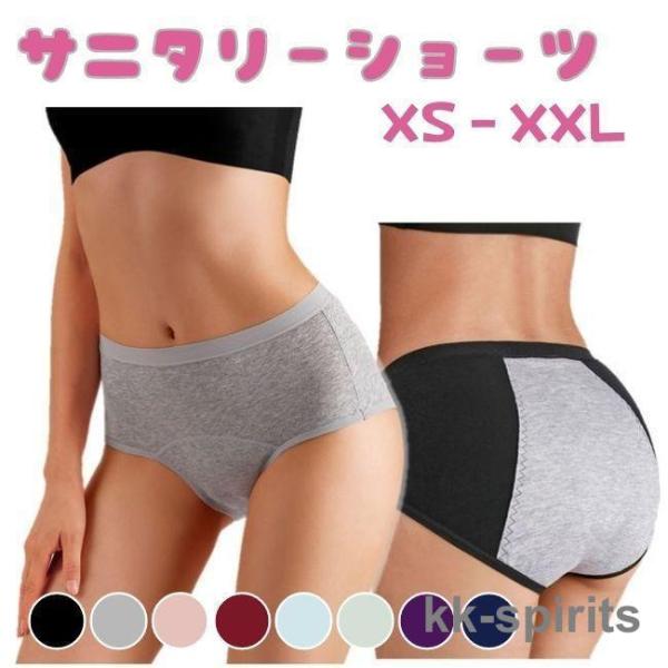 サニタリー ショーツ 大きいサイズ 小さいサイズ 有り ヒップまで大きくカバーするクロッチを採用従来品より 前側の防水布の長さを延長ヒップ側の防水布範囲を拡大し対策を強化XSサイズから3XLまでとワイドレンジのサイズバリエーションはじめての...