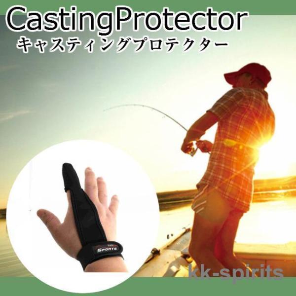 キャスティングプロテクター投げ釣り キャスティング フィンガープロテクターキャスティング時に指を保護し、全力でキャストしても指を痛めません。特にPEラインでの釣りにおすすめで、遠投の際の火傷を防ぎます。しっかりと指先を保護しつつ、薄手のため...