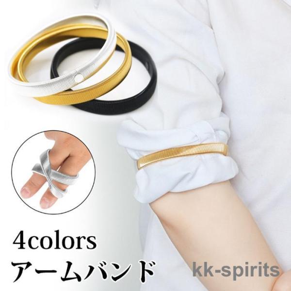 アームバンド レディース 袖留め ブレスレット 2個セット 両手分