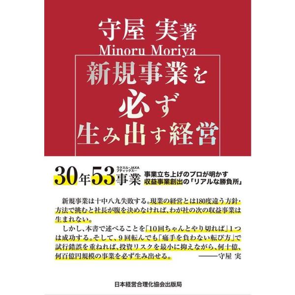 新規事業を必ず生み出す経営 :20230601025007-00565:KK-store - 通販