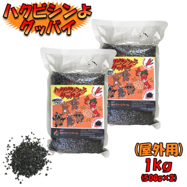 ハクビシン対策ハクビシンよグッバイ 屋外用 １kg ハクビシン駆除 モグラ退治 ねずみ退治 アライグマ撃退 カプサイシン入り忌避剤 Gf11 03 100 国分グリーンファーム 通販 Yahoo ショッピング