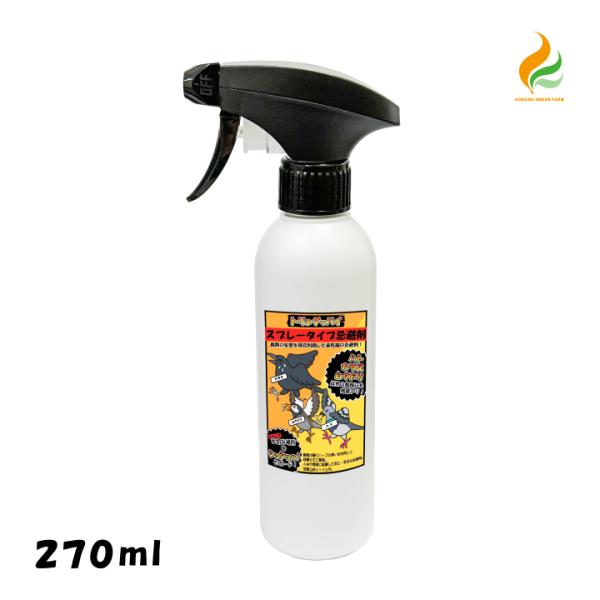 トリよグッバイ スプレータイプ 270ml鳥類用忌避剤スプレータイプスプレーするだけで特殊な香料やハーブの香りと天然の辛味成分で鳥類を撃退【特徴】鳥類の知覚神経・感覚神経を刺激し、鳥に不快感を与える成分を調合した忌避剤です。【使用方法】噴霧...