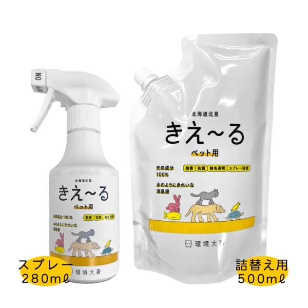 きえーる ペット用 スプレー＆ボトルセット【特徴】・安心の国内生産。天然成分100％で、安心無害な酵素の水溶液でできています。・液の成分である酵素が有用菌の増殖・働きを助け、悪玉菌だけを抗菌する力があります。・人工芝だけでなく、通常の消臭剤...