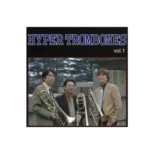 ハイパートロンボーンズVol.1のCD 新品 トロンボーンアンサンブル CD／トロンボーン ハイパートロンボーンズ「Hyper Trombones vol.1