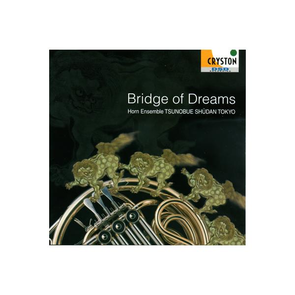 CD／ホルン つの笛集団「夢の架け橋-Bridge of Dreams-」