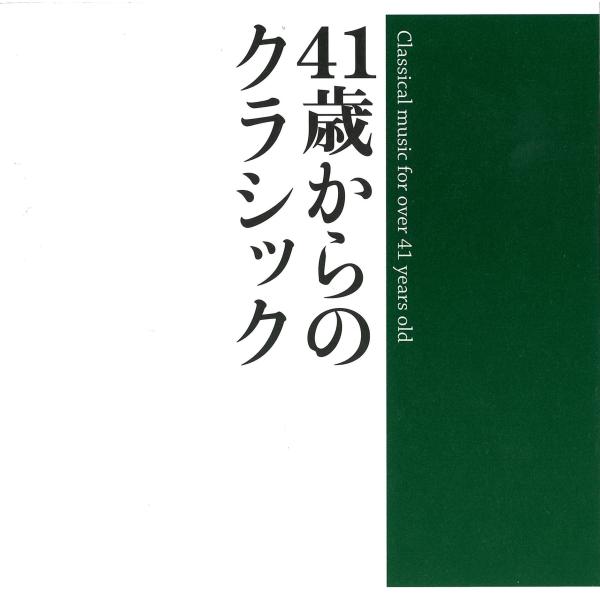 クラシックのCDをまとめて５３個 8cm CD （ミニCD）おまとめ - メルカリ