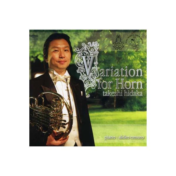 CD／ホルン 日高 剛「Variation for Horn」 : 管楽器専門店ダク Yahoo