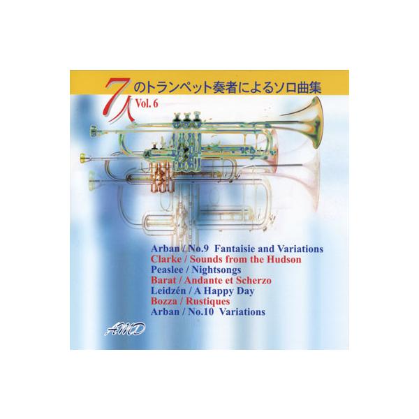 CD／トランペット 「7人のトランペット奏者によるソロ曲集6