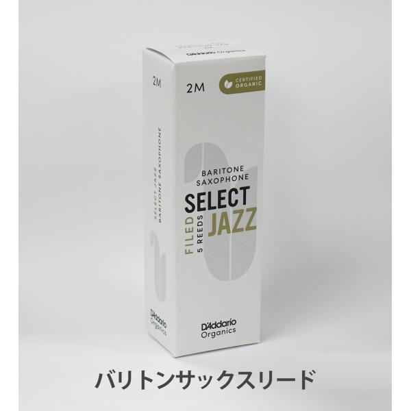 バリトンサックスリード D'Addario Woodwinds（ダダリオウッドウィンズ