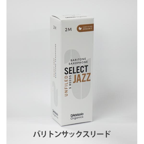 バリトンサックスリード D'Addario Woodwinds（ダダリオウッドウィンズ