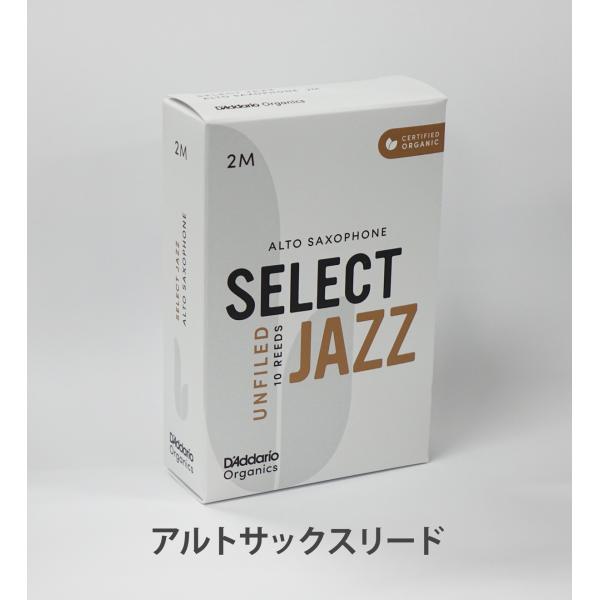 アルトサックスリード D'Addario Woodwinds（ダダリオウッドウィンズ