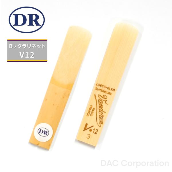 【仕様】■B♭クラリネット用リード■種類：Vandoren（バンドーレン）V12■枚数：1枚