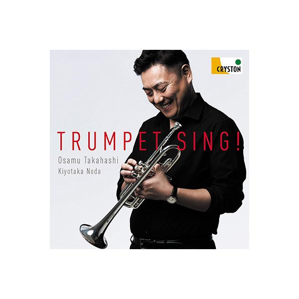 CD／トランペット 高橋 敦「TRUMPET SING!」 : 管楽器専門店ダク