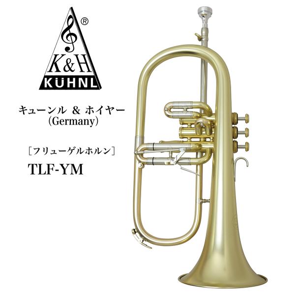 フリューゲルホルン K&H(キューンル・アンド・ホイヤー フリューゲルホルン K&H(キューンル・アンド・ホイヤー