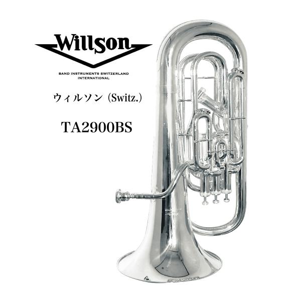 ユーフォニアム Willson(ウィルソン)Switz. TA2900BS : 管楽器 ユーフォニアム Willson(ウィルソン)Switz. TA2900BS : 管楽器
