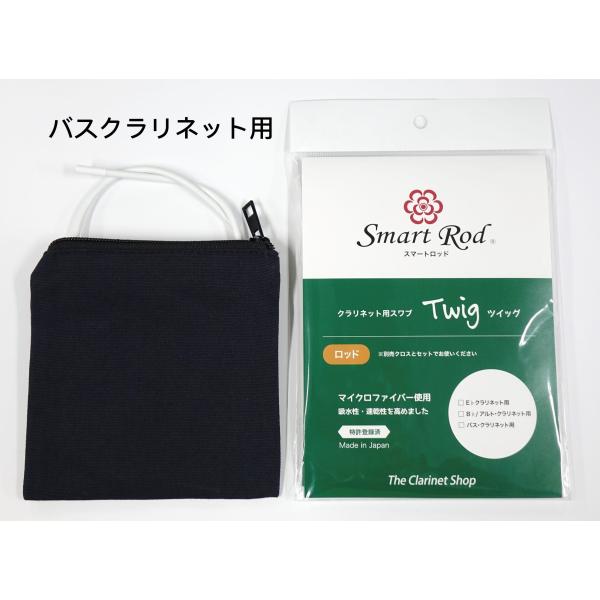 ※別売りの「クロス」とセットでお使いください。上管と下管を外すことなく、演奏の合間にすばやく吸水することができるアイテム。別売りのマイクロファイバークロスをセットアップしてご使用ください。