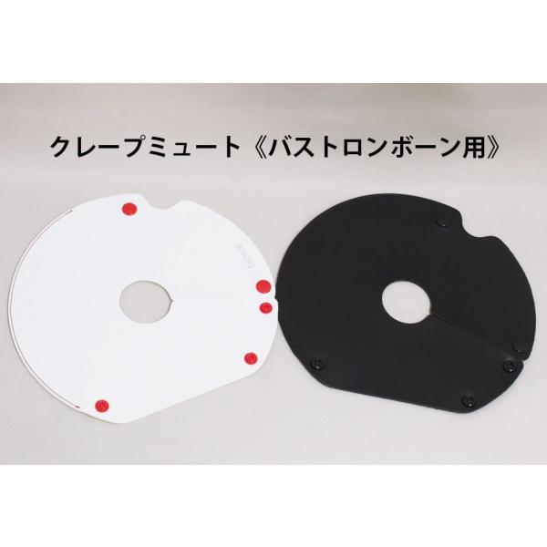 合皮素材の便利な2wayミュート。スナップボタンは2段階で調節可能。浅く留めてベルにかければメロウな音色のミュートに、深く巻き込んで留めればプランジャーミュートに早変わり。スナップボタンをすべて外せばフラットになります。厚さは一番厚い箇所で...