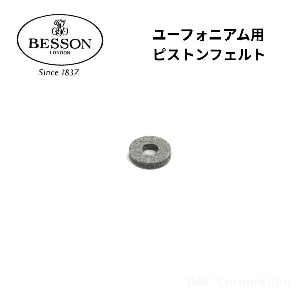 ベッソン純正のユーフォニアム用ピストンフェルト