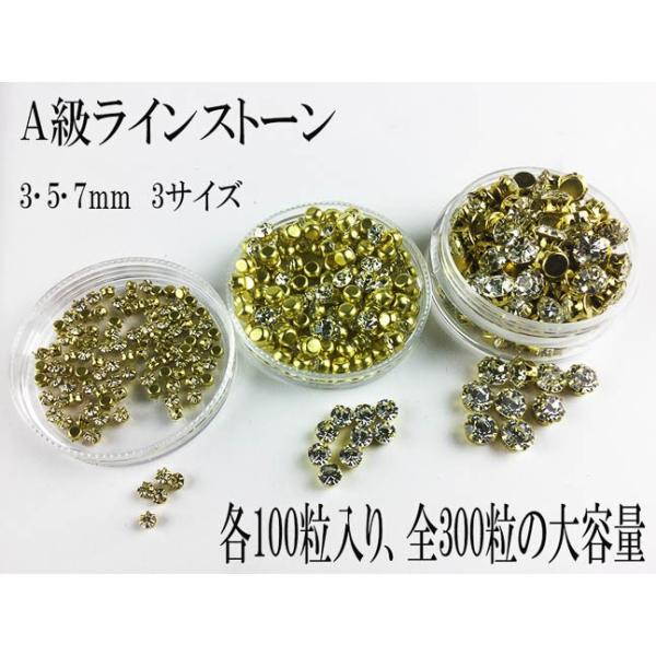 A級 ラインストーン 台座付き 300個 3mm 5mm 7mm 大量 ガラスストーン
