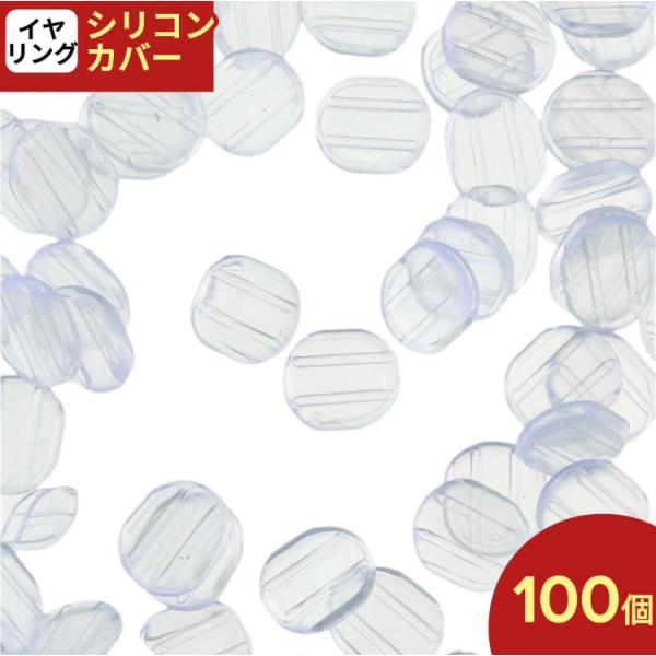イヤリングパッド シリコンパッド 100個 10x9 差込型 イヤリングキャッチ シリコン樹脂 イヤリングパーツ アクセサリーパーツ AP1788