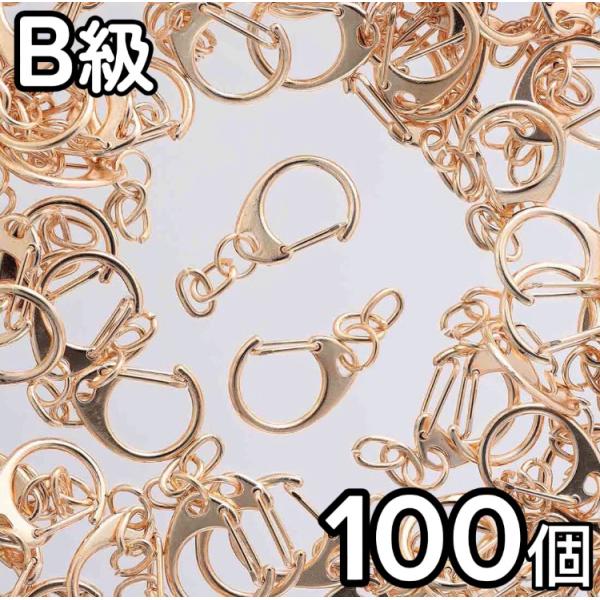 B級品 キーホルダー パーツ ゴールド 100個 KC金 フック チェーン付き