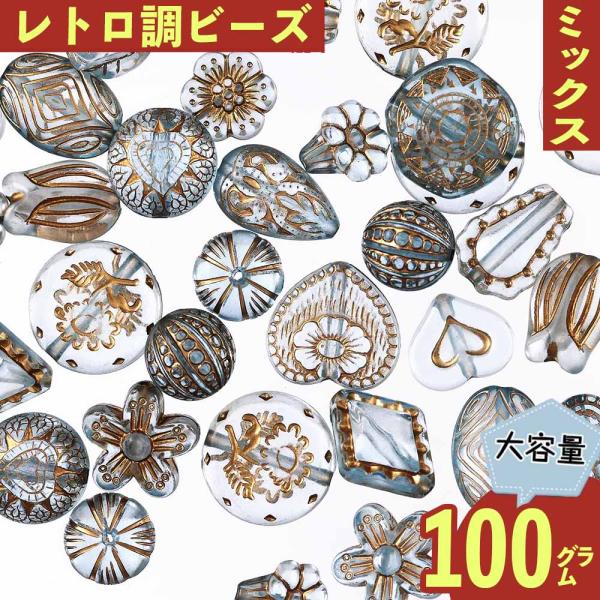 ビーズ アンティーク ミックス 8mmー25mm 青 100g 丸 混形 透明 アクセサリー 手芸 パーツ BD3455