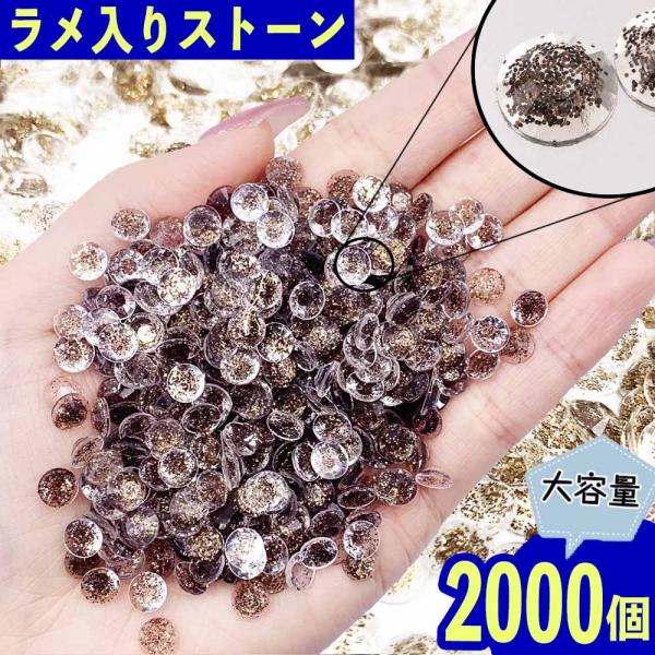 マティエール　ラインストーン　大容量ミックス ラインストーン ミックス 6mm 2000個 丸 透明 ラメ ネイル デコ