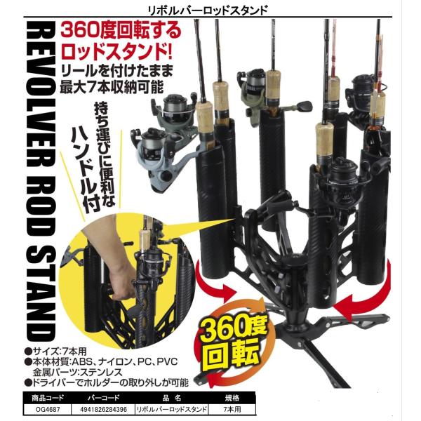 大阪漁具 OGK リボルバーロッドホルダー7本用 : KKフィッシング