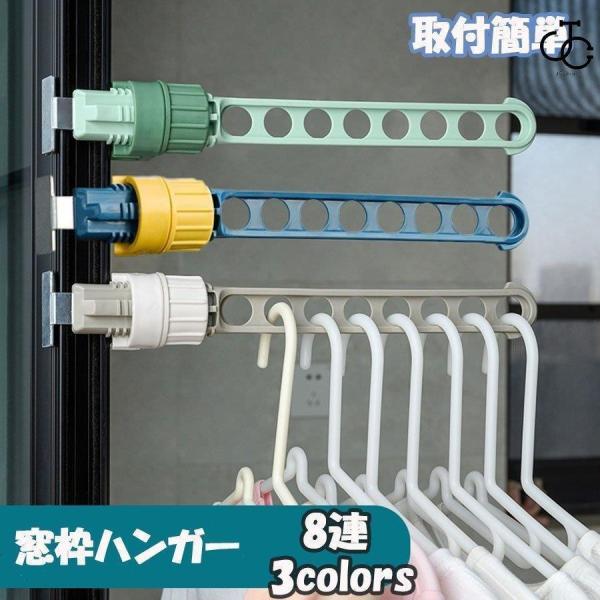 窓枠用物干しハンガー　室内物干し 窓干し 出窓 窓枠 物干し ラック　取付簡単　洗濯用　窓枠ハンガー　室内物干