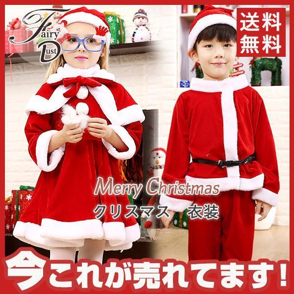 SALE!サンタ コスプレ 衣装 子供 クリスマス キッズ 衣装 コスチューム こども キッズ サンタコス 男の子 女の子 クリスマス