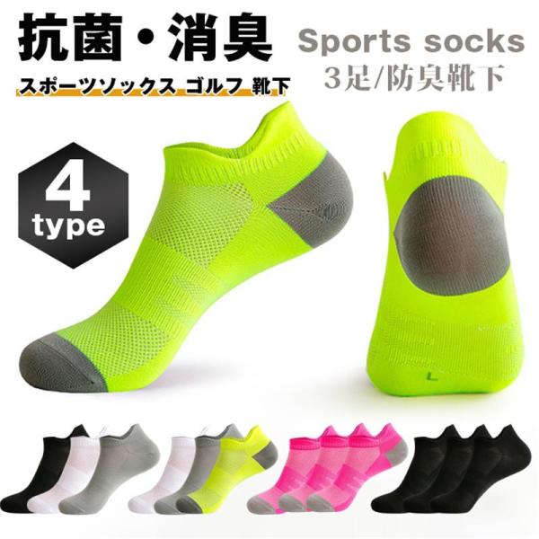 スポーツソックス ゴルフ 靴下 メンズ レデイース ビジネス ソックス 防臭靴下 抗菌 消臭 メンズ 靴下 3足 ランニングソックス ショート丈