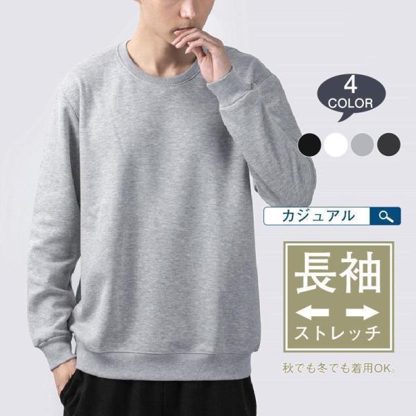 Tシャツ トレーナー ロンT メンズ 長袖Tシャツ 長袖 カットソー ロングTシャツ シンプル ス カジュアル ストレッチ 秋冬