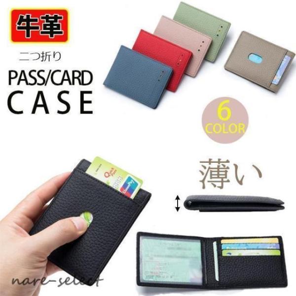 免許証入れ 免許証ケース メンズ 革 定期入れ 二つ折り パスケース カードケース マイナンバーカード入れ レディース スリム 薄い 通勤 通学