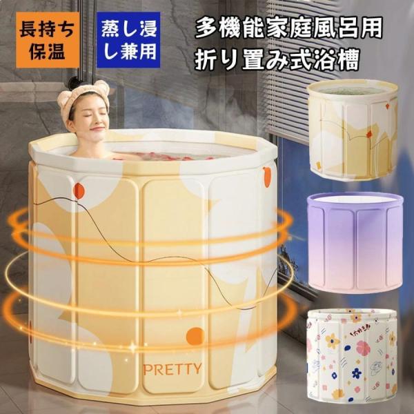 折りたたみ浴槽 バスタブ 大人用 簡易浴槽 省スペース 折り畳み可能 お風呂桶 組立不要 保温 設置簡単