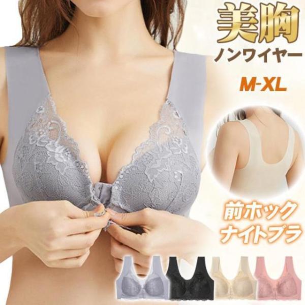 2点買うと5%OFF ナイトブラ フロントホックブラ レース ブラジャー 美胸 24時間使える バストアップ ノンワイヤー シームレス インナー 下着