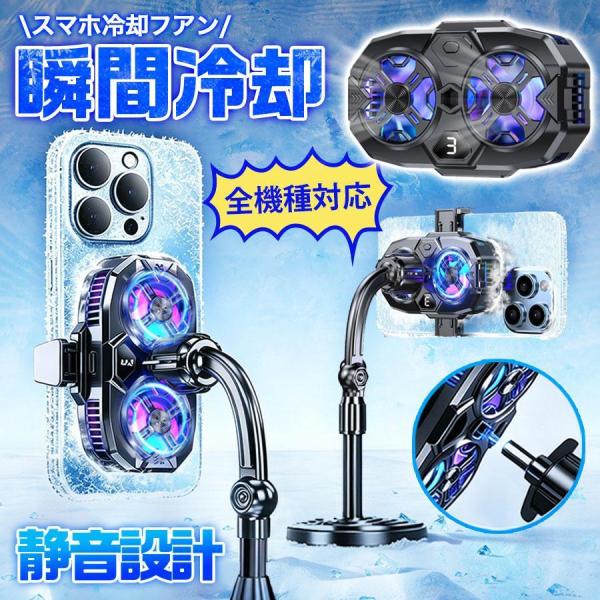 スマホクーラー スマホ スタンド 卓上 マホ冷却ファン付き クリップ式 急速冷却 スマホホルダー 360°回転可能 高さ調整可能 横置き 縦置き