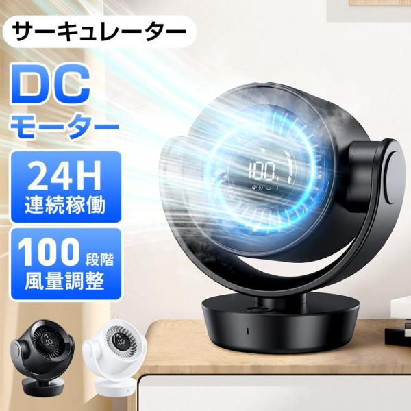 扇風機 小型 静音 サーキュレーター 卓上扇風機 自動首振り 240°回転 dcモーター デスクファン コードレス 充電式 100段階風量 タイマー