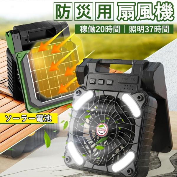 扇風機 充電式 コードレス ソーラー 扇風機 防災 対策 扇風機 静音 卓上 dc 静か 省エネ dcモーター 太陽光充電 リビングファン アウトドア