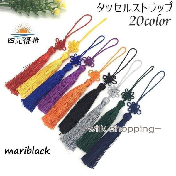 携帯ストラップ スマホアクセサリー タッセル型ストラップ フリンジ型ストラップ 小物 雑貨 携帯アクセサリー 飾り おしゃれ 可愛い かわいい 民族小
