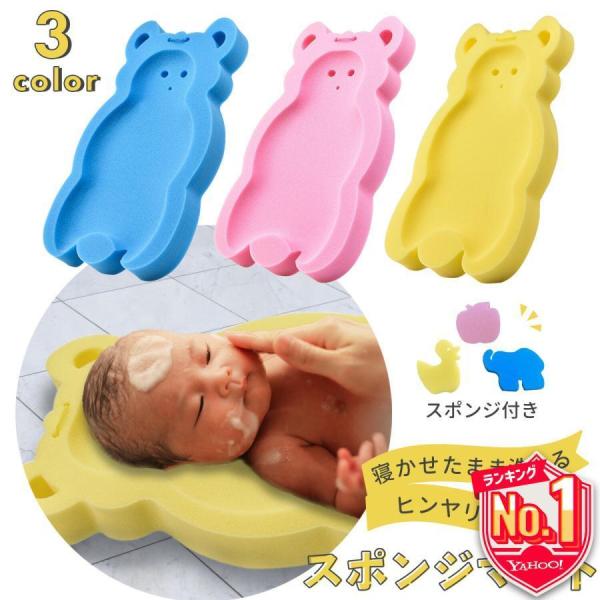 スポンジバスマット沈みすぎない程よい固さのスポンジバスマット。赤ちゃんを寝かせて両手で洗えるので、赤ちゃんもパパママも快適！安定感抜群中央に窪みがあるので、寝かせた時の安定感も抜群！ベビーバスの中だけでなく、お風呂の床、キッチンや洗面台にも...