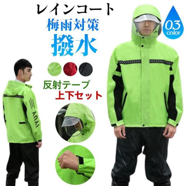 レインコート 上下セット メンズ レディース レインウェア UVカット 雨合羽 ツバあり 自転車 バイク 通気性 作業用 大きいサイズ 通勤