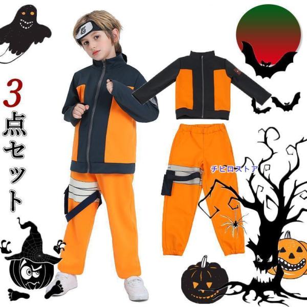 コスプレ 仮装 子供 可愛い 3点セット うずまきナルト 男の子うずまきナルト日系アニメキャラクターコスプレ仮装コス衣装