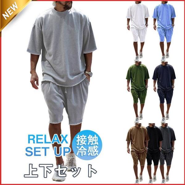 セットアップ メンズ 夏 半袖 ジャージ 上下セット ショットパンツ サマー 薄手 部屋着 接触冷感 ひんやり ゆったり ス Tシャツ