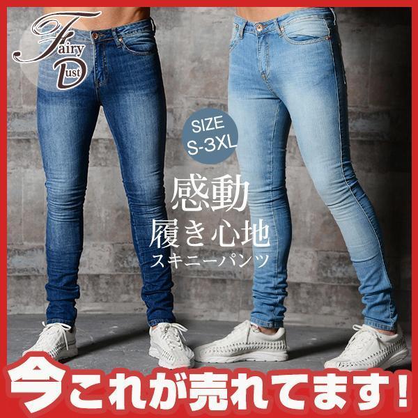 デニムパンツ メンズ スキニーパンツ ストレッチ スキニー デニム スキニージーンズ デニムパンツ スリム 美脚 感動の履き心地 細身 春服 春物