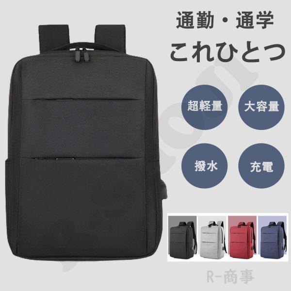 リュックサック ビジネスリュック メンズ レディース バックパック 通勤バッグ メンズバッグ ビジネス 軽量 通勤 通学 旅行 シンプル PC