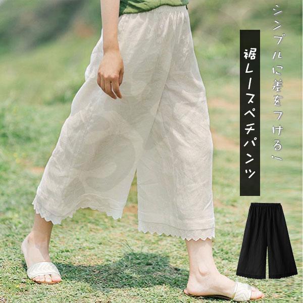 ペチパンツ ロング レディース ペチコート裾レース 綿 パンツ ワイドパンツ 綿麻 透かし編み 春夏秋 九分丈 マキシ ボトム スワイド下着 かわいい