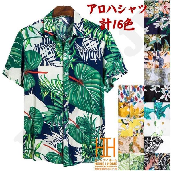 総柄シャツ アロハシャツ メンズ 半袖 花柄シャツ 半袖シャツ カジュアルシャツ 総柄 オープンシャツ ス 夏 旅行